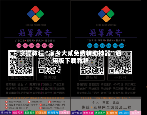 实操教程“家乡大贰免费辅助神器”通用版下载教程-第1张图片