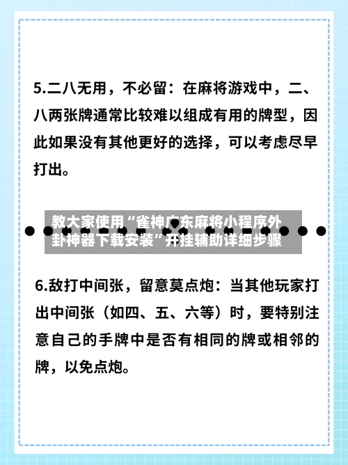 教大家使用“雀神广东麻将小程序外卦神器下载安装”开挂辅助详细步骤-第1张图片