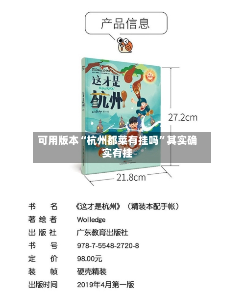 可用版本“杭州都莱有挂吗”其实确实有挂-第1张图片