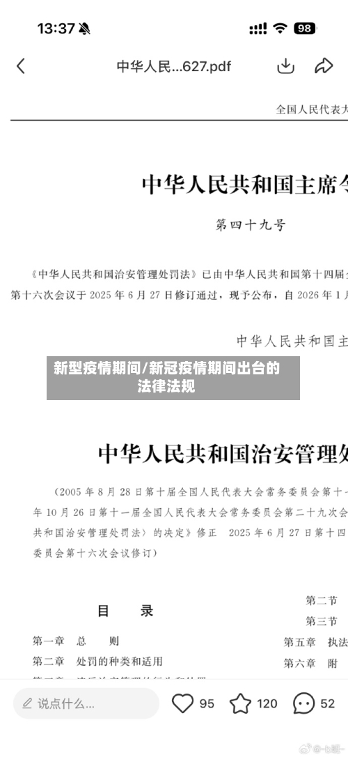 新型疫情期间/新冠疫情期间出台的法律法规