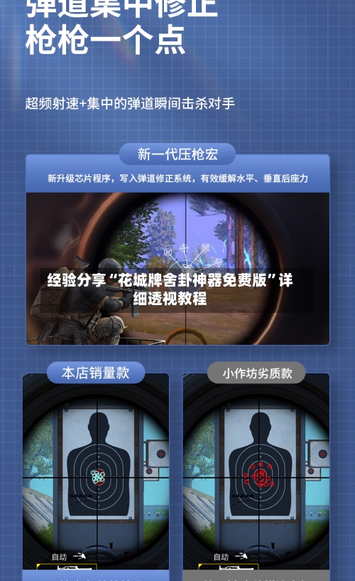 经验分享“花城牌舍卦神器免费版”详细透视教程-第2张图片