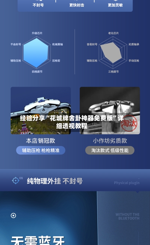 经验分享“花城牌舍卦神器免费版	”详细透视教程-第1张图片