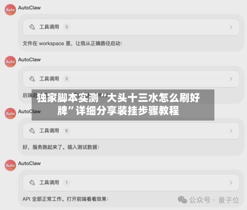 独家脚本实测“大头十三水怎么刷好牌”详细分享装挂步骤教程