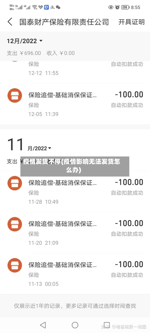 疫情发货不停(疫情影响无法发货怎么办)