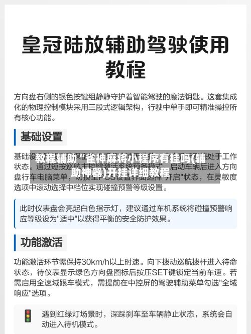 教程辅助“雀神麻将小程序有挂吗(辅助神器)开挂详细教程-第1张图片