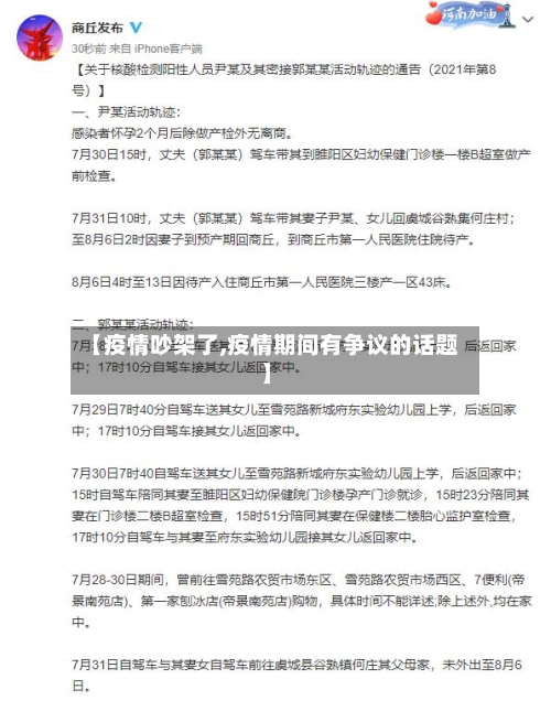 【疫情吵架了,疫情期间有争议的话题】-第1张图片