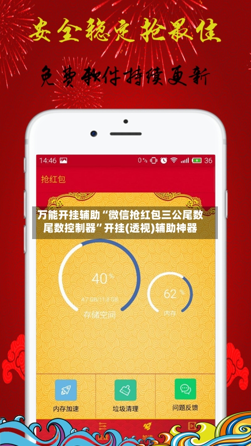 万能开挂辅助“微信抢红包三公尾数尾数控制器	”开挂(透视)辅助神器-第1张图片