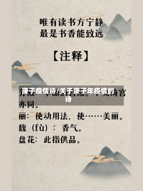 庚子疫情诗/关于庚子年疫情的诗-第1张图片