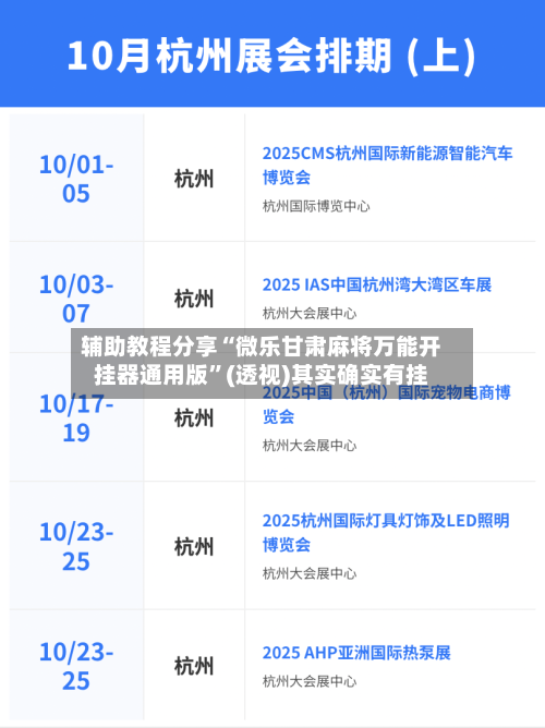 辅助教程分享“微乐甘肃麻将万能开挂器通用版”(透视)其实确实有挂
