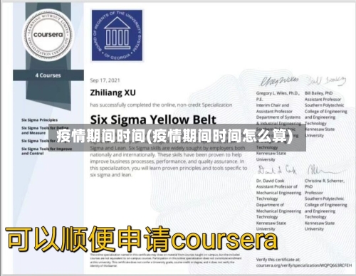 疫情期间时间(疫情期间时间怎么算)-第2张图片