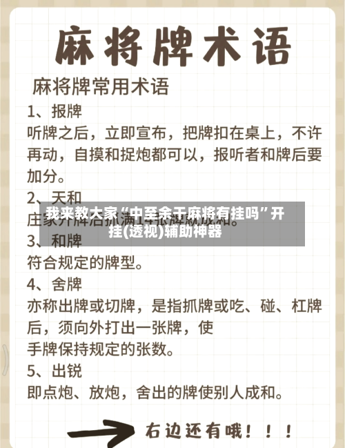 我来教大家“中至余干麻将有挂吗”开挂(透视)辅助神器