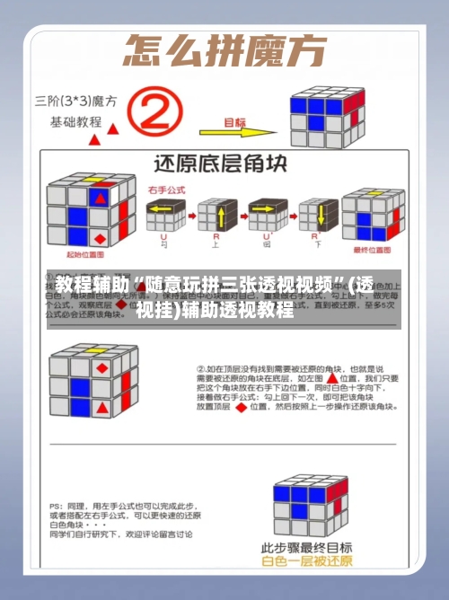 教程辅助“随意玩拼三张透视视频”(透视挂)辅助透视教程