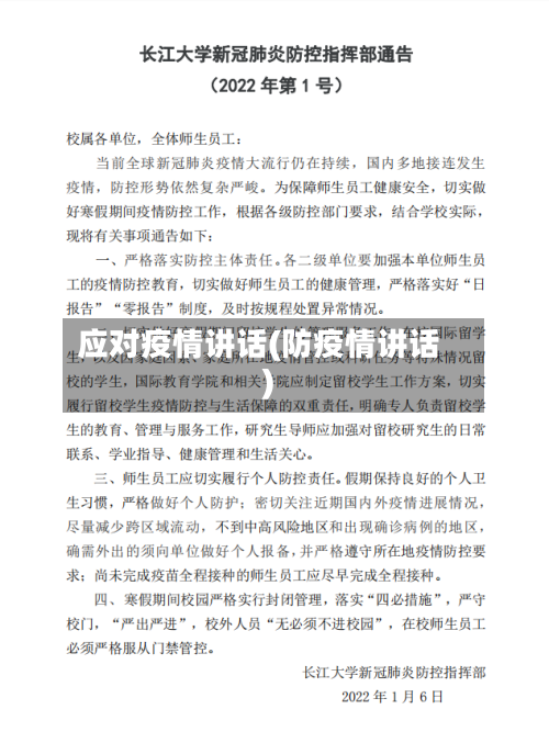 应对疫情讲话(防疫情讲话)-第1张图片