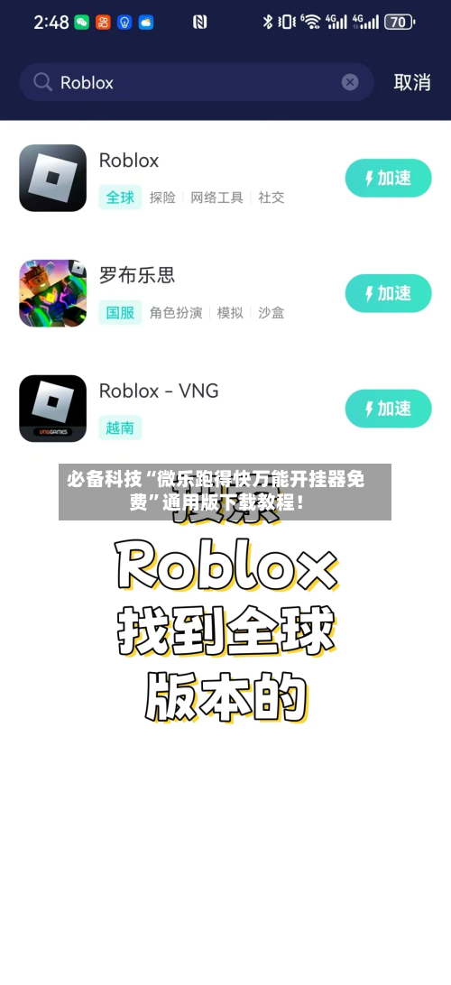 必备科技“微乐跑得快万能开挂器免费”通用版下载教程！