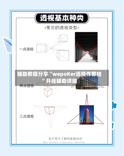 辅助教程分享“wepoKer透视作弊挂”开挂辅助详细