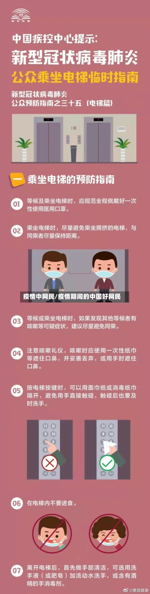 疫情中网民/疫情期间的中国好网民