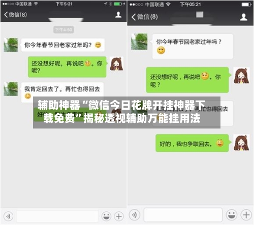 辅助神器“微信今日花牌开挂神器下载免费	”揭秘透视辅助万能挂用法-第2张图片