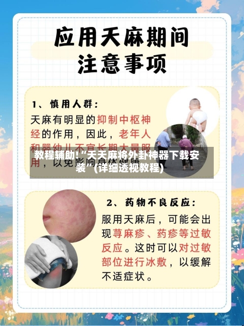 教程辅助!“天天麻将外卦神器下载安装	”(详细透视教程)-第2张图片