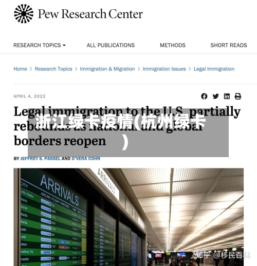 浙江绿卡疫情(杭州绿卡)-第1张图片