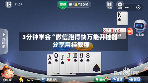 3分钟学会“微信跑得快万能开挂器”分享用挂教程-第2张图片