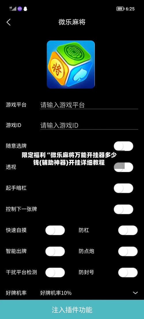 限定福利“微乐麻将万能开挂器多少钱(辅助神器)开挂详细教程