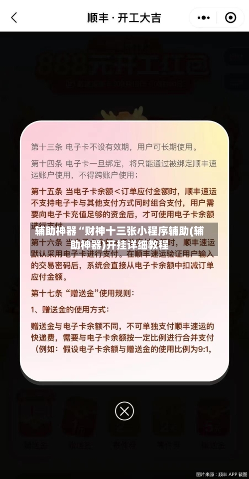 辅助神器“财神十三张小程序辅助(辅助神器)开挂详细教程-第3张图片
