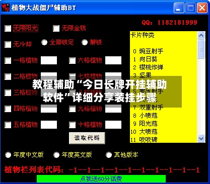 教程辅助“今日长牌开挂辅助软件”详细分享装挂步骤