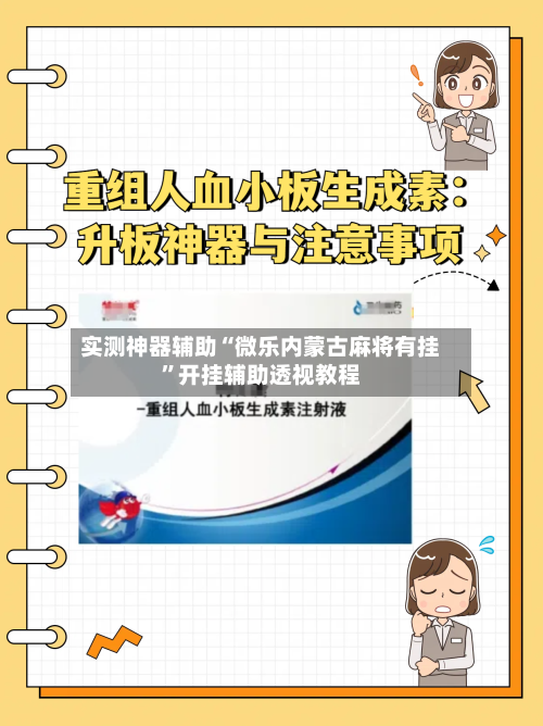 实测神器辅助“微乐内蒙古麻将有挂	”开挂辅助透视教程-第1张图片