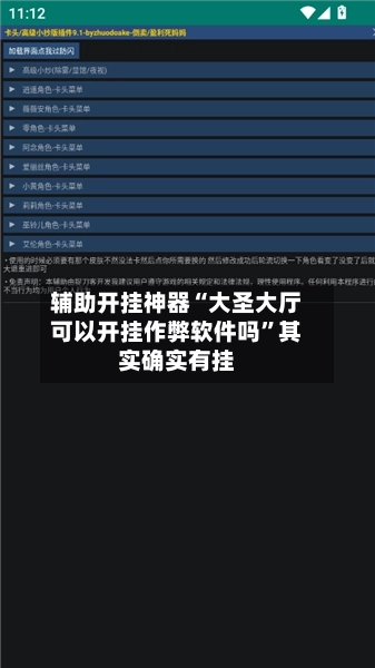 辅助开挂神器“大圣大厅可以开挂作弊软件吗”其实确实有挂