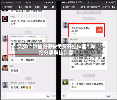 实测!“微信跑得快免费开挂神器”详细分享装挂步骤