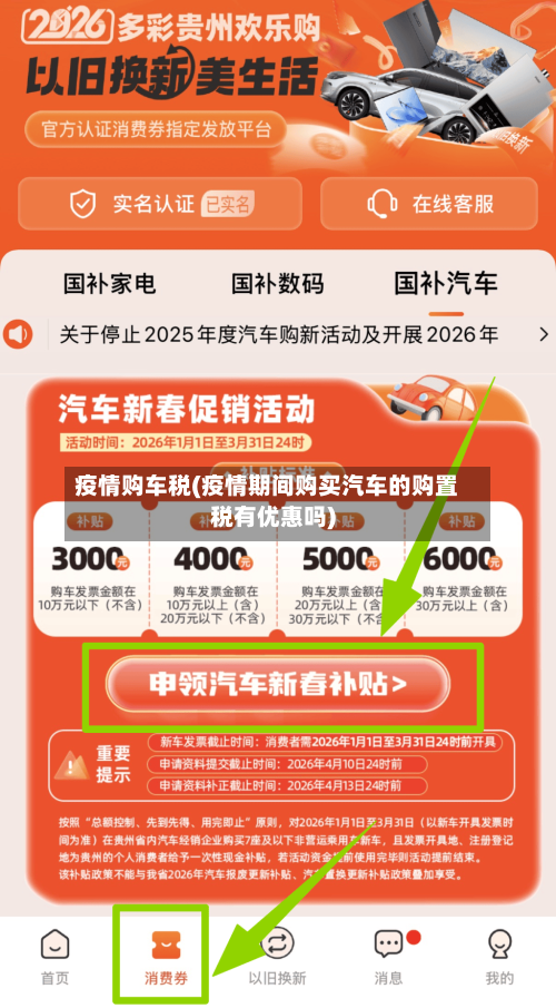 疫情购车税(疫情期间购买汽车的购置税有优惠吗)-第2张图片