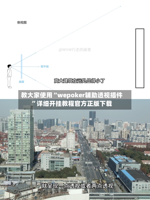 教大家使用“wepoker辅助透视插件”详细开挂教程官方正版下载-第1张图片