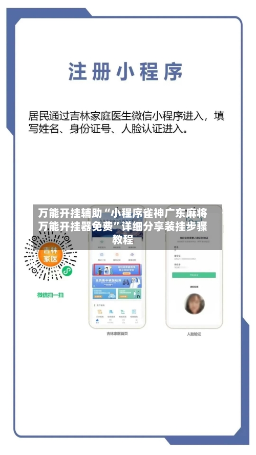万能开挂辅助“小程序雀神广东麻将万能开挂器免费	”详细分享装挂步骤教程-第1张图片