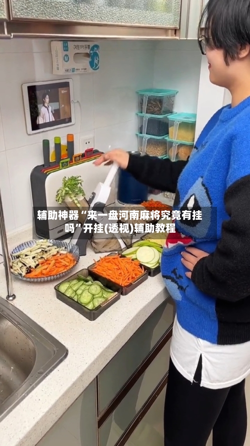 辅助神器“来一盘河南麻将究竟有挂吗”开挂(透视)辅助教程