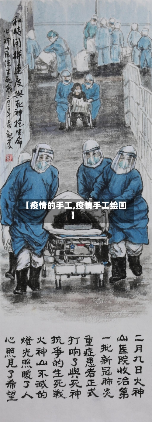 【疫情的手工,疫情手工绘画】-第2张图片