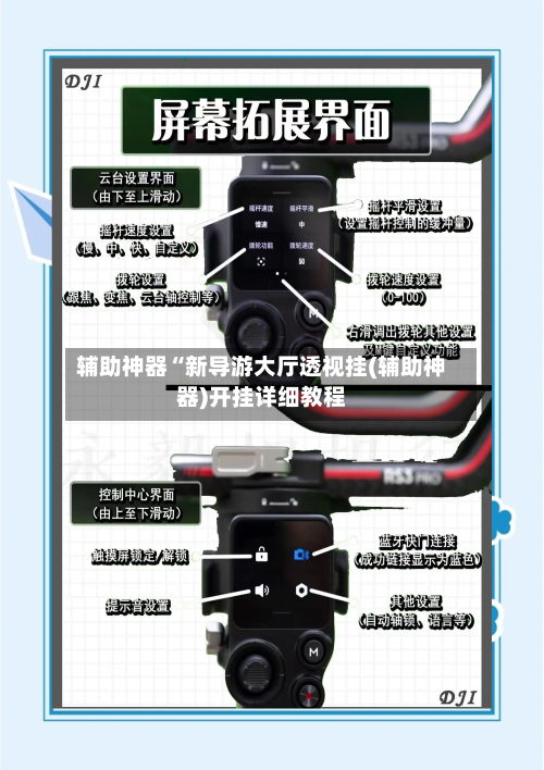 辅助神器“新导游大厅透视挂(辅助神器)开挂详细教程-第1张图片