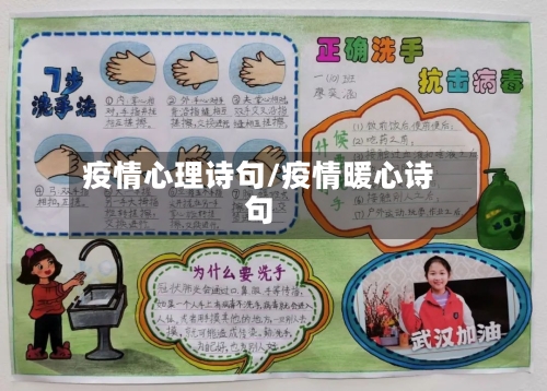 疫情心理诗句/疫情暖心诗句-第2张图片