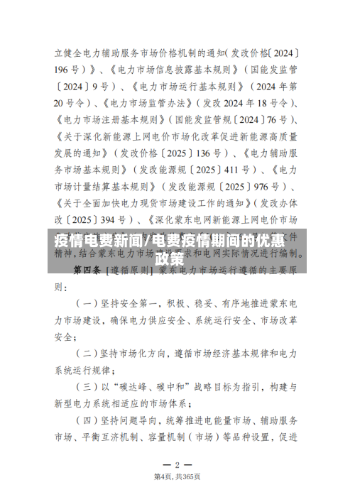 疫情电费新闻/电费疫情期间的优惠政策