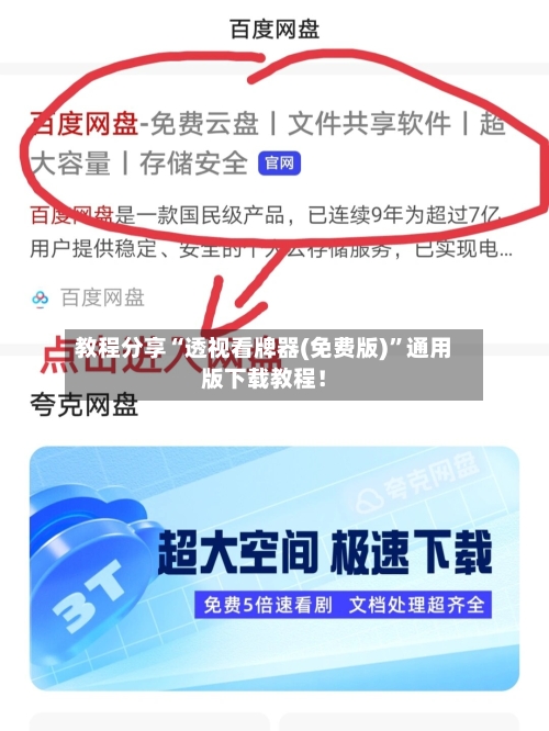 教程分享“透视看牌器(免费版)”通用版下载教程！-第1张图片