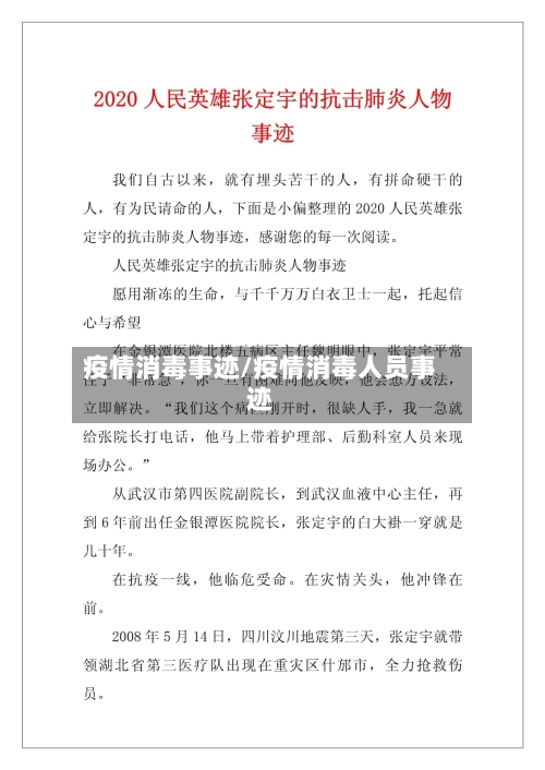 疫情消毒事迹/疫情消毒人员事迹-第1张图片