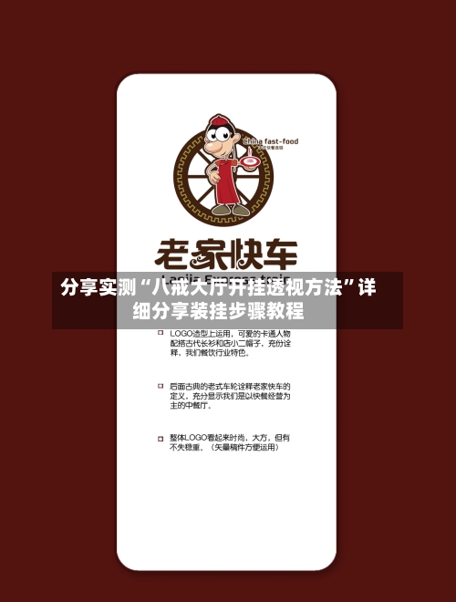 分享实测“八戒大厅开挂透视方法	”详细分享装挂步骤教程-第1张图片
