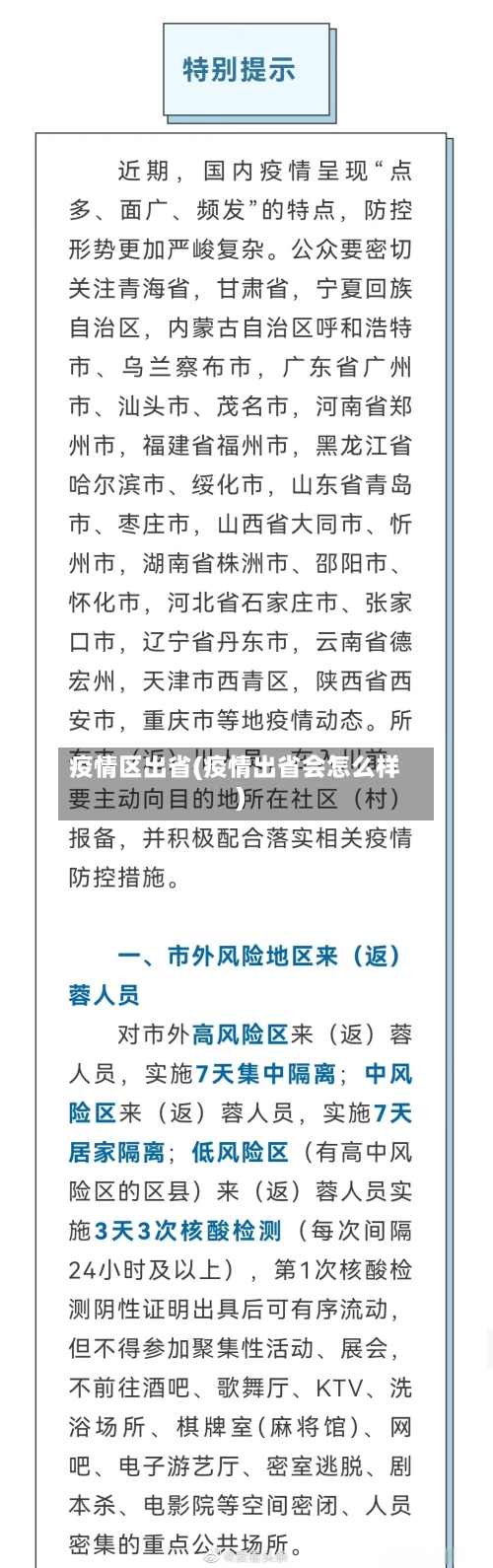 疫情区出省(疫情出省会怎么样)-第1张图片