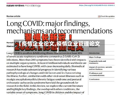 【疫情企业论文,疫情企业管理论文】