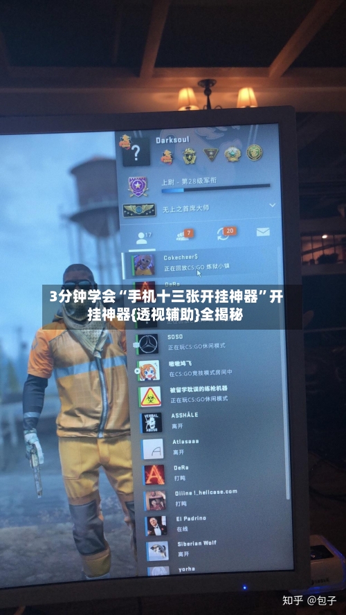 3分钟学会“手机十三张开挂神器”开挂神器{透视辅助}全揭秘