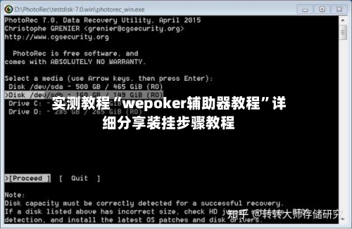 实测教程“wepoker辅助器教程	”详细分享装挂步骤教程-第1张图片