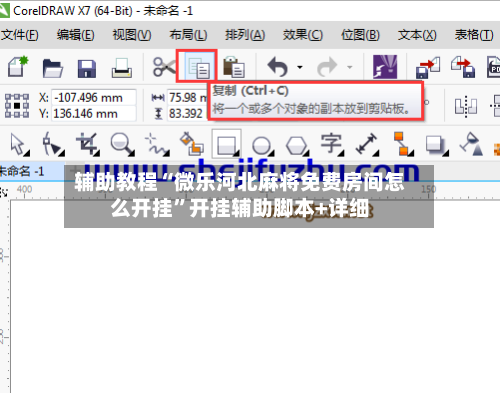 辅助教程“微乐河北麻将免费房间怎么开挂	”开挂辅助脚本+详细-第2张图片