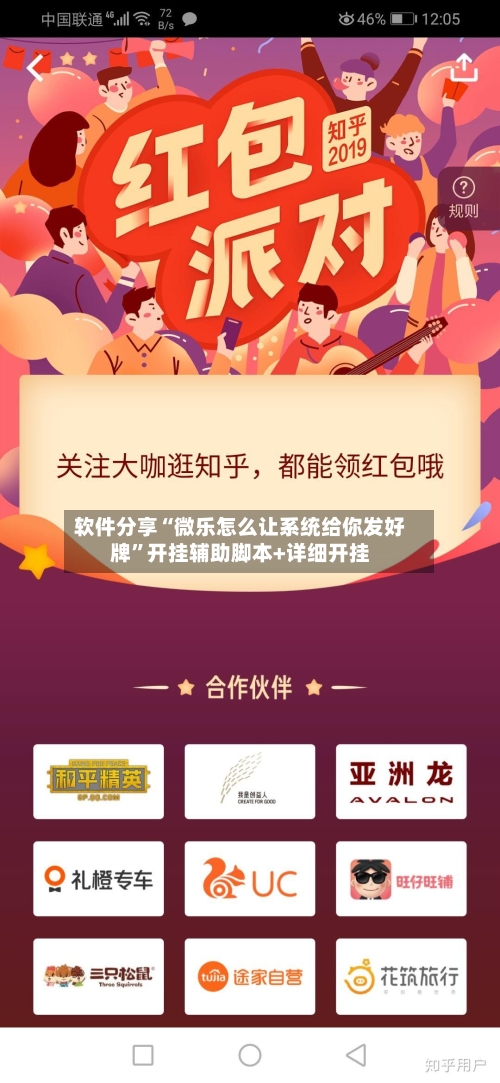 软件分享“微乐怎么让系统给你发好牌”开挂辅助脚本+详细开挂-第2张图片