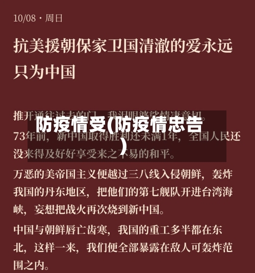 防疫情受(防疫情忠告)-第1张图片