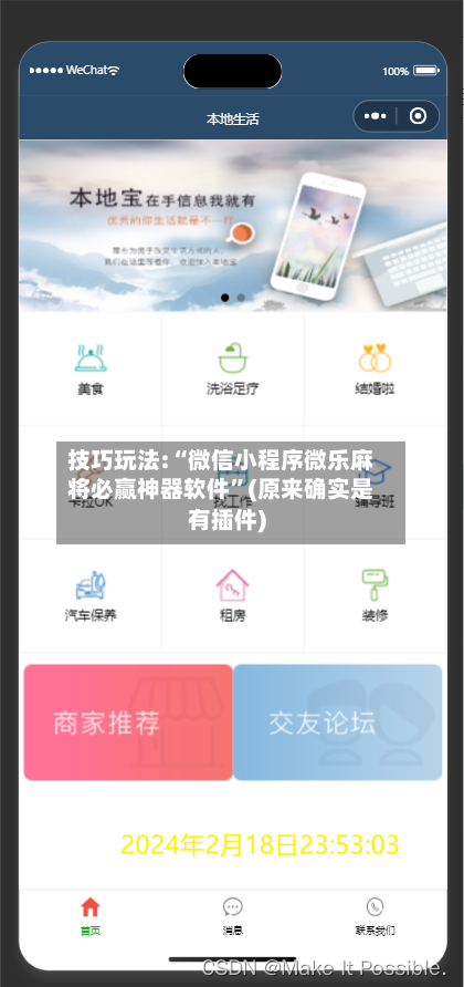 技巧玩法:“微信小程序微乐麻将必赢神器软件	”(原来确实是有插件)-第1张图片