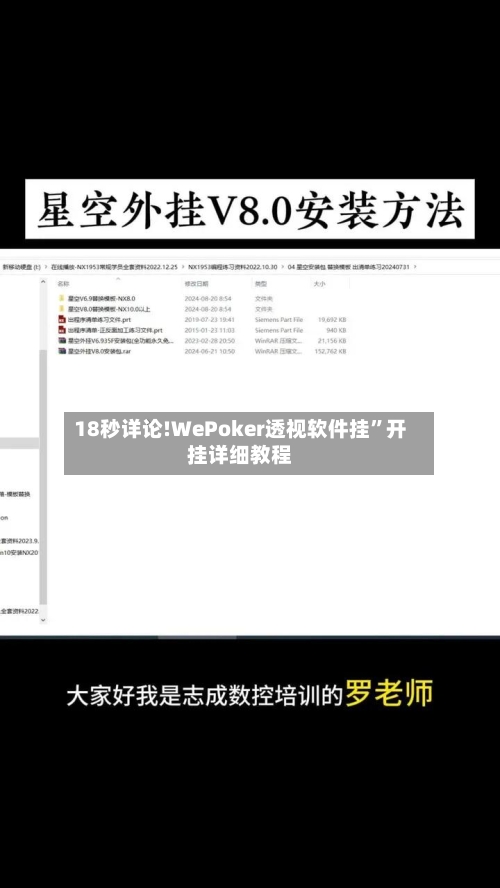 18秒详论!WePoker透视软件挂	”开挂详细教程-第2张图片
